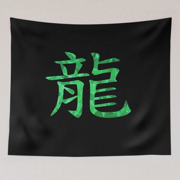 Item preview, Chinese character for dragon from green polygons designed and sold by AndreasSteinweg.