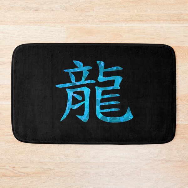 Item preview, Chinese character for dragon from blue polygons designed and sold by AndreasSteinweg.