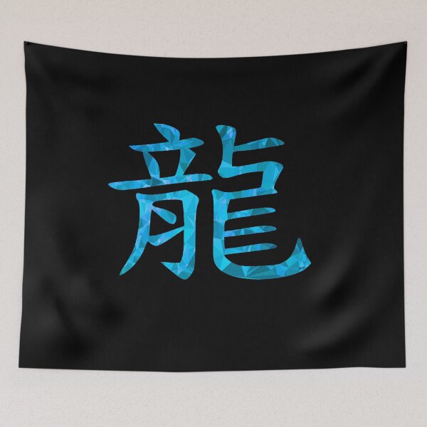 Item preview, Chinese character for dragon from blue polygons designed and sold by AndreasSteinweg.