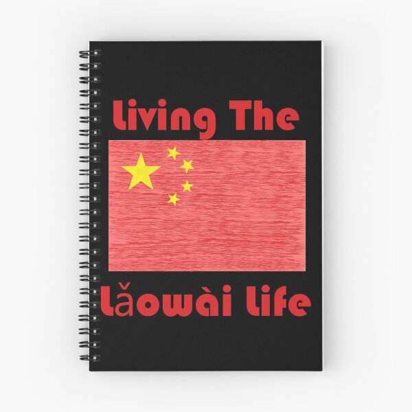 Item preview, Living the Laowai Life designed and sold by ALifeSavored.