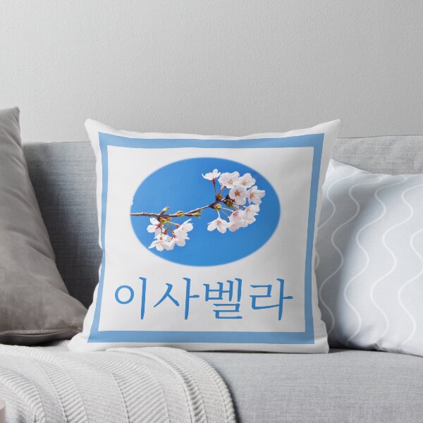 Item preview, (Isabella) Personalize with Any Name in Hangul - Design 1 designed and sold by ALifeSavored.