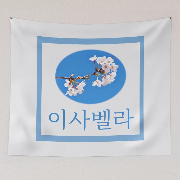 Item preview, (Isabella) Personalize with Any Name in Hangul - Design 1 designed and sold by ALifeSavored.