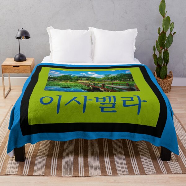 Item preview, (Isabella) Personalize with Any Name in Hangul - Design 2 designed and sold by ALifeSavored.