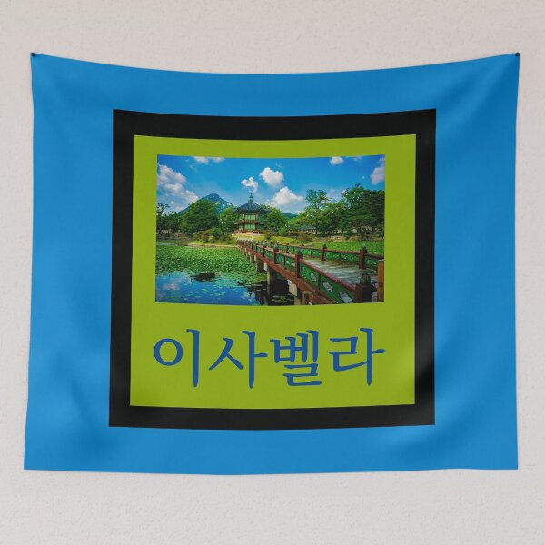 Item preview, (Isabella) Personalize with Any Name in Hangul - Design 2 designed and sold by ALifeSavored.