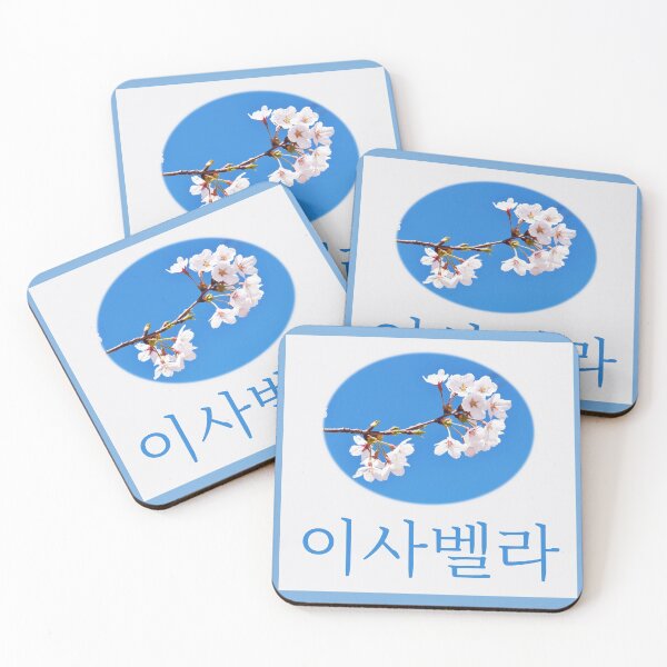 Item preview, (Isabella) Personalize with Any Name in Hangul - Design 1 designed and sold by ALifeSavored.