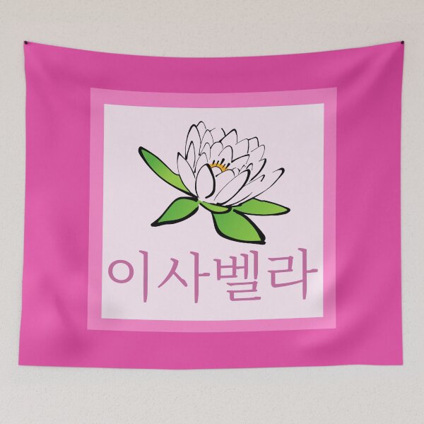 Item preview, (Isabella) Personalize with Any Name in Hangul - Design 10 designed and sold by ALifeSavored.