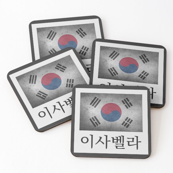 Item preview, (Isabella) Personalize with Any Name in Hangul - Design 7 designed and sold by ALifeSavored.