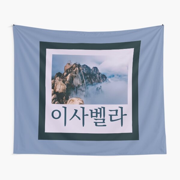 (Isabella) Personalize with Any Name in Hangul - Design 9 Tapestry