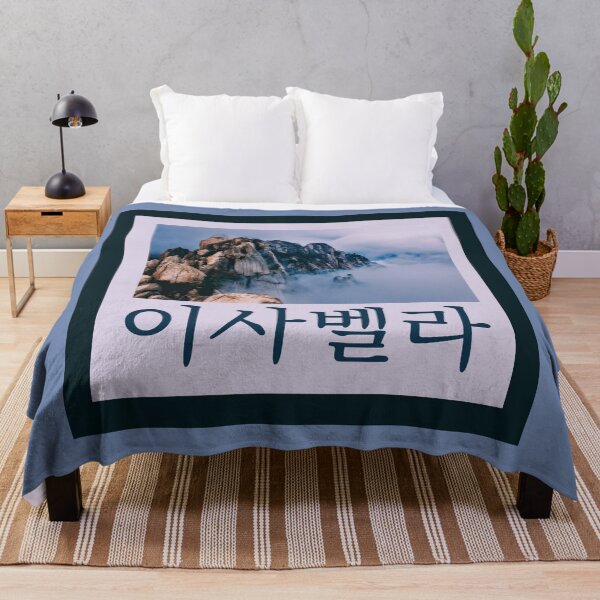 Item preview, (Isabella) Personalize with Any Name in Hangul - Design 9 designed and sold by ALifeSavored.