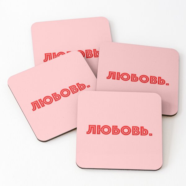 Item preview,  Russian text in Cyrillic script meaning Love (Любовь) designed and sold by plumpjose.