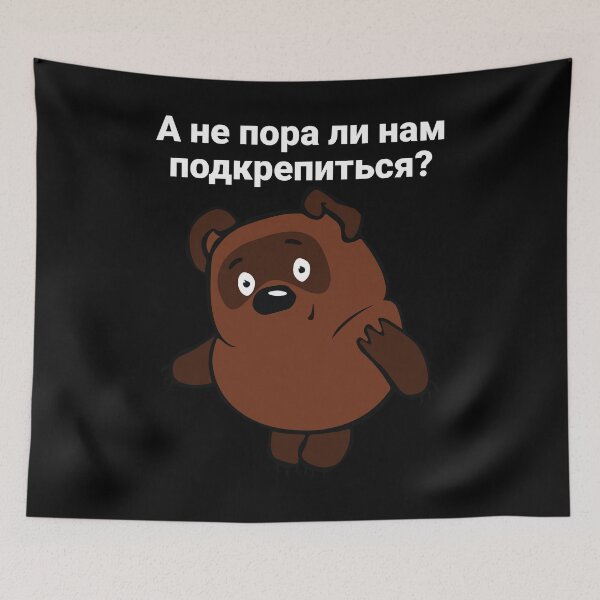 Artikelvorschau, Vinni Pukh Винни-Пух Russischer Bär entworfen und verkauft von shirtoftheday.