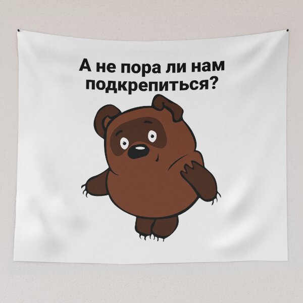 Artikelvorschau, Vinni Pukh Винни-Пух Russischer Bär entworfen und verkauft von shirtoftheday.