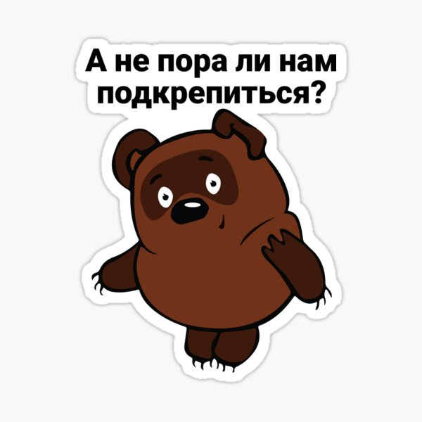 Artikel-Vorschau von Vinni Pukh Винни-Пух Russischer Bär, designt und verkauft von shirtoftheday.