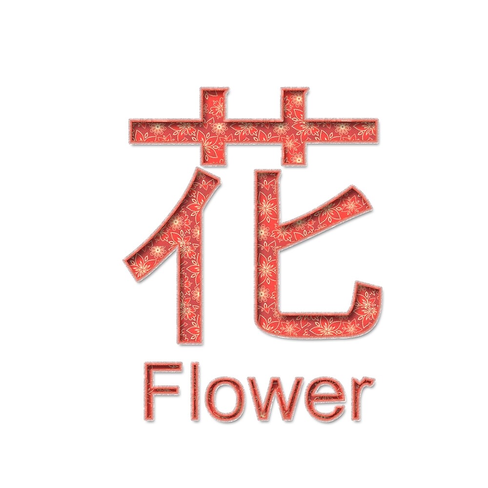  FLOWER KANJI By Meetmaria Redbubble