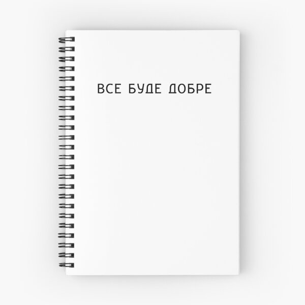 Item preview, "Все буде добре" Ukrainian quote, black and white designed and sold by PeachAndPatches.