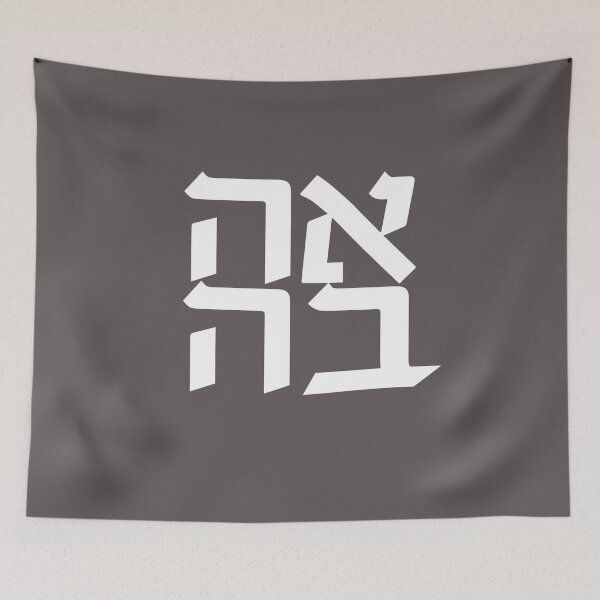 Item preview, Ahava Love Hebrew Font, Hebrew Typography, Israeli Gift  designed and sold by niftee.