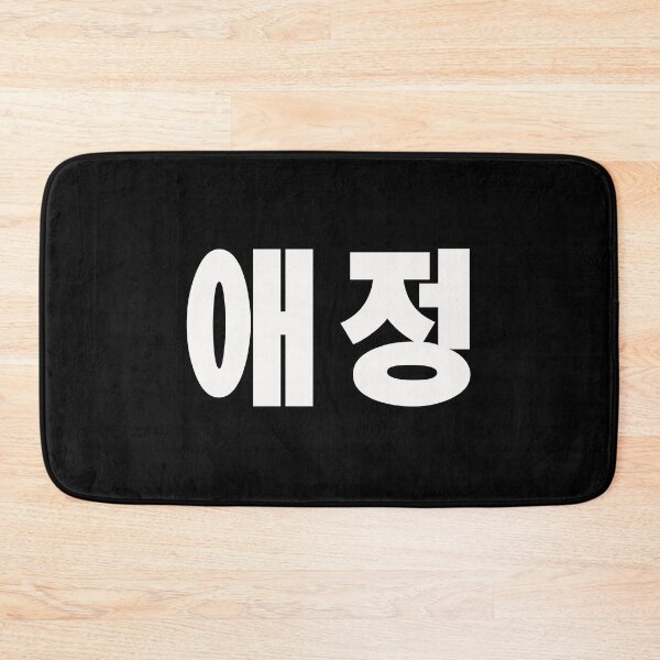 Item preview, Korean Love 애정 designed and sold by Texterns.