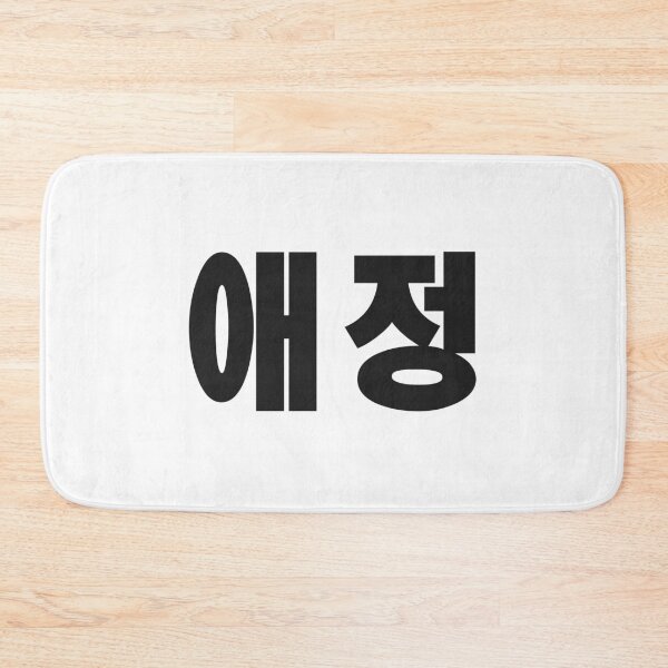Item preview, Korean Love 애정 designed and sold by Texterns.