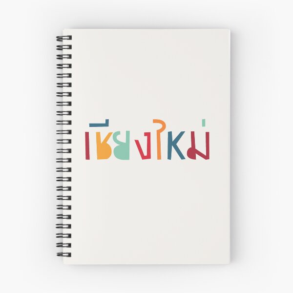 Item preview, Chiang Mai เชียงใหม่ designed and sold by Texterns.