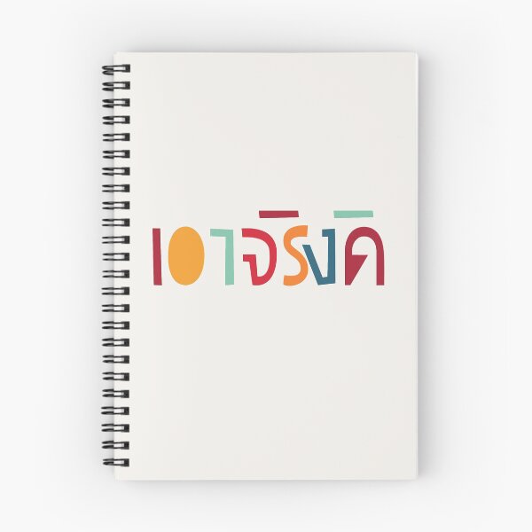 Item preview, Are You Sure เอาจริงดิ  designed and sold by Texterns.