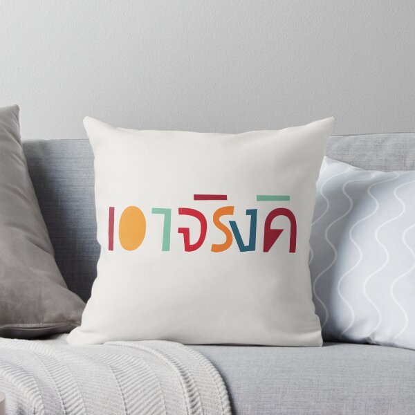 Item preview, Are You Sure เอาจริงดิ  designed and sold by Texterns.