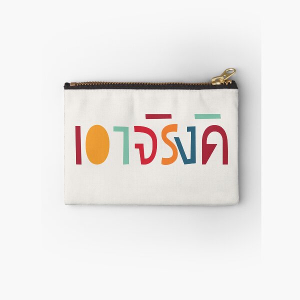 Item preview, Are You Sure เอาจริงดิ  designed and sold by Texterns.