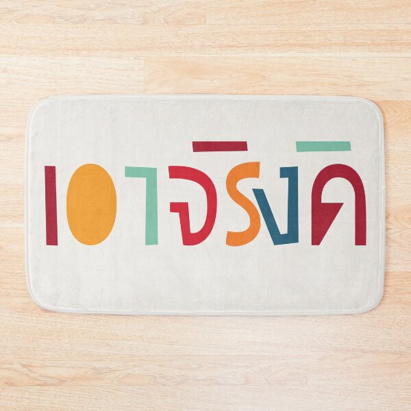 Item preview, Are You Sure เอาจริงดิ  designed and sold by Texterns.