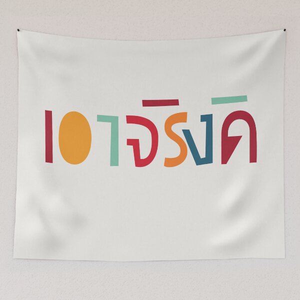 Item preview, Are You Sure เอาจริงดิ  designed and sold by Texterns.
