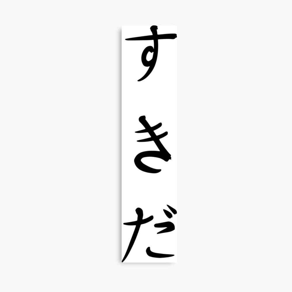 100 ％品質保証 すきだ (I love you) Kimi no na wa (your name) その他