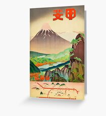 Vintage Travel Japan Volcano Poster Greeting Card