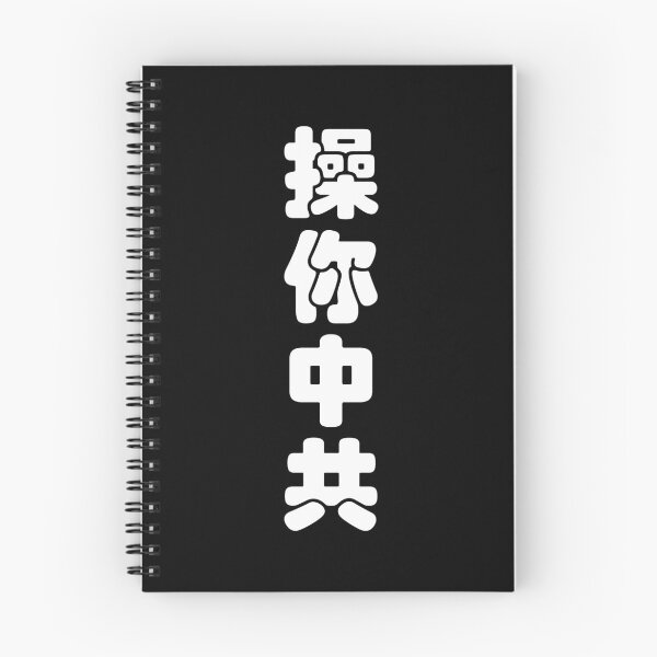 Item preview, Screw You, Communist Party of China! designed and sold by joshcartoonguy.