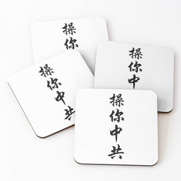 Artikelvorschau, Kopie von Screw You, Kommunistische Partei Chinas - Rote Version 3 entworfen und verkauft von joshcartoonguy.