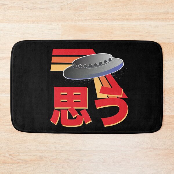Item preview, I Believe in UFOs - Retro Japanese Kanji and UFO designed and sold by Good-Find.
