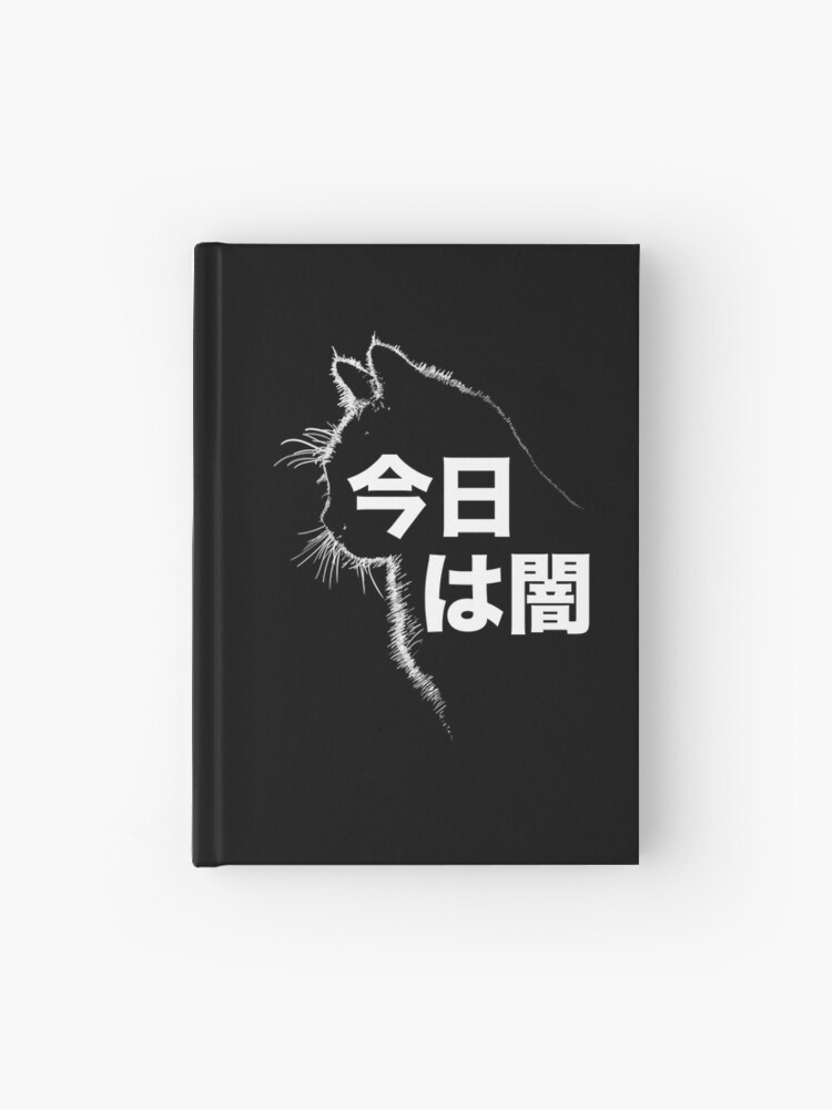 Cuaderno de tapa dura «Hola Oscuridad, mi viejo amigo, silueta de gato  negro con kanji japonés que dice 