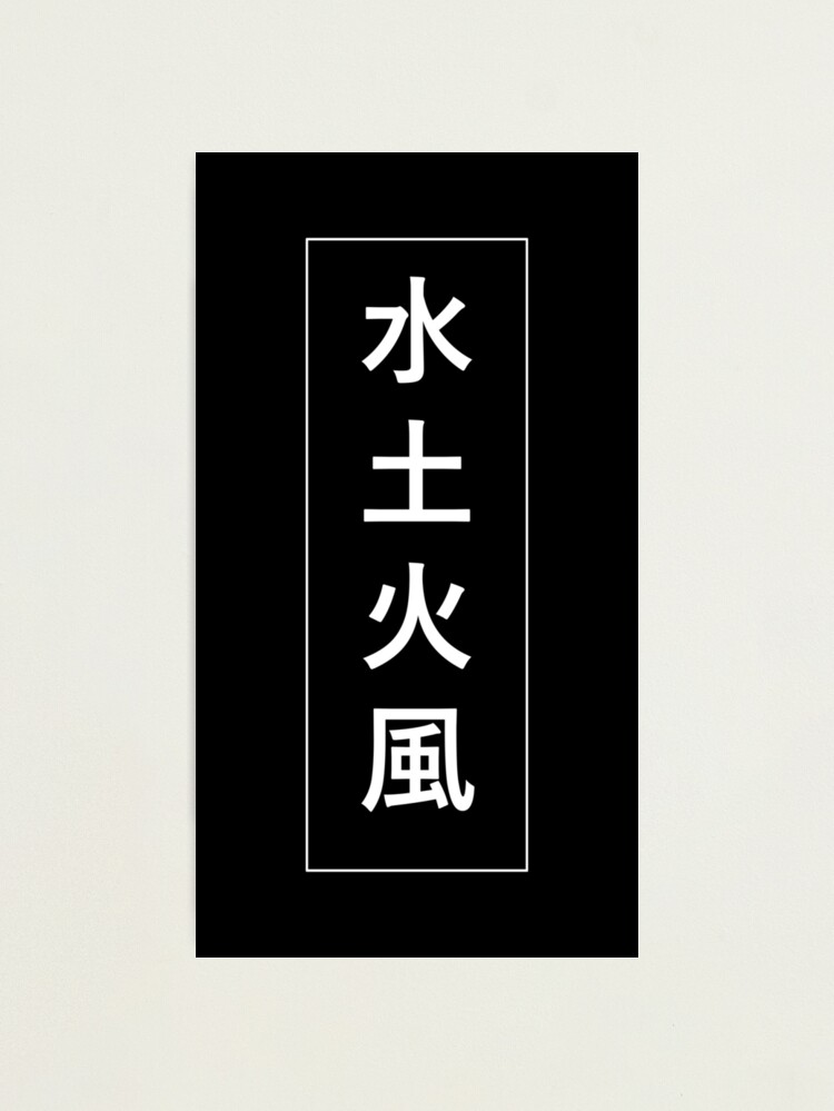 Aperçu 1 sur 3. Impression photo avec l'œuvre Eau Terre Feu Air (Japonais) créée et vendue par widmore.