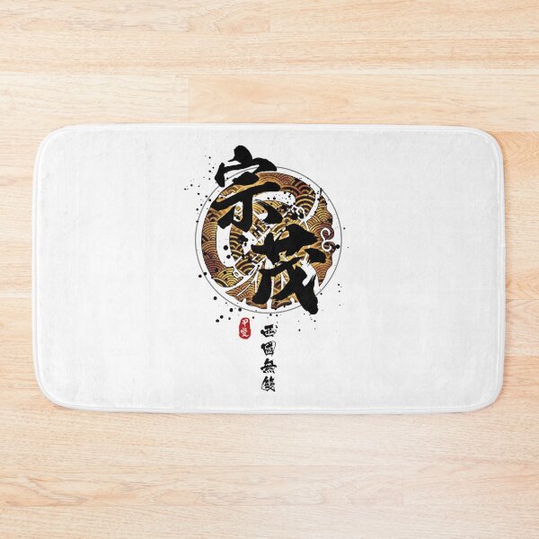 Item preview, Muneshige - Warrior of the West Calligraphy designed and sold by Takeda-art.