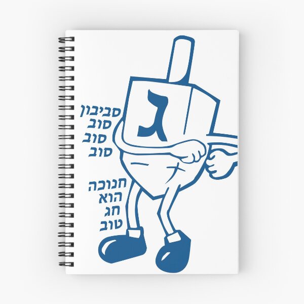 Item preview, Hanukkah - Chanukah - Sevivon Sov Sov Sov,  designed and sold by Pointit.
