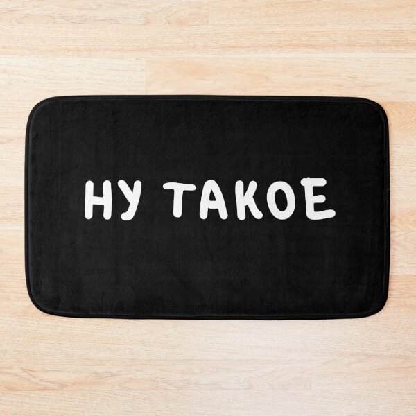 Item preview, Popular Russian phrase 'Ну такое' Internet Slang designed and sold by plumpjose.
