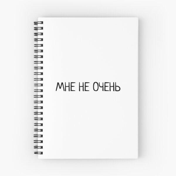 Item preview, Russian text 'мне не очень' Internet Slang designed and sold by plumpjose.