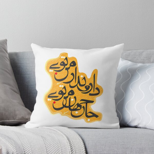 Item preview, Dar o Nadar e Man Toee دار و ندار من تویی designed and sold by Foad Memariaan.