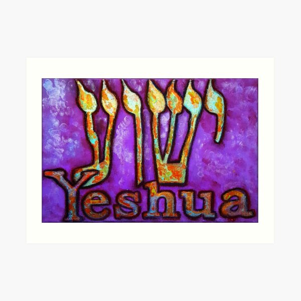 YESHUA The Hebrew Name of Jesus! Art Print