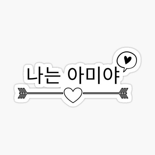 Item preview, 나는 아미야 "I AM ARMY" designed and sold by ArtClicks.