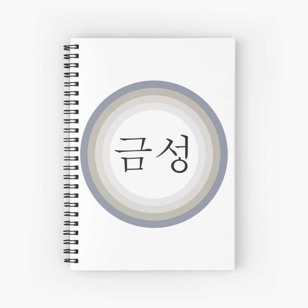 "Venus 금성 Hangul 한글 Stellar System" Spiral Notebook for Sale by Akinno