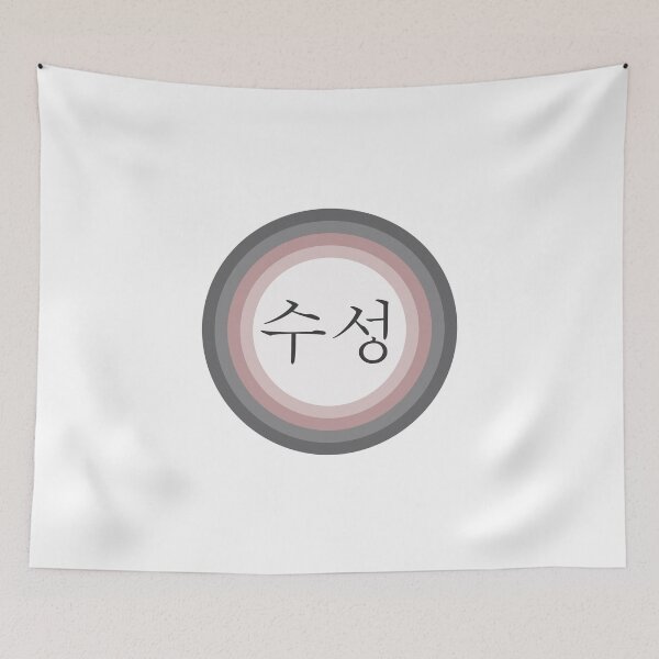 Artikelvorschau, Merkur 수성 ❍ Hangul 한글 ❍ Sternsystem entworfen und verkauft von Akinno.