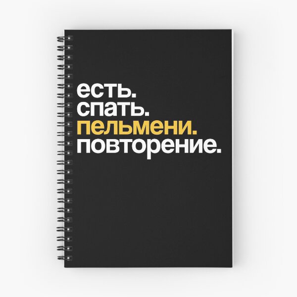 Item preview, Eat Sleep Pelmeni Repeat in Cyrillic, Russia, Russian designed and sold by CLohrenz.