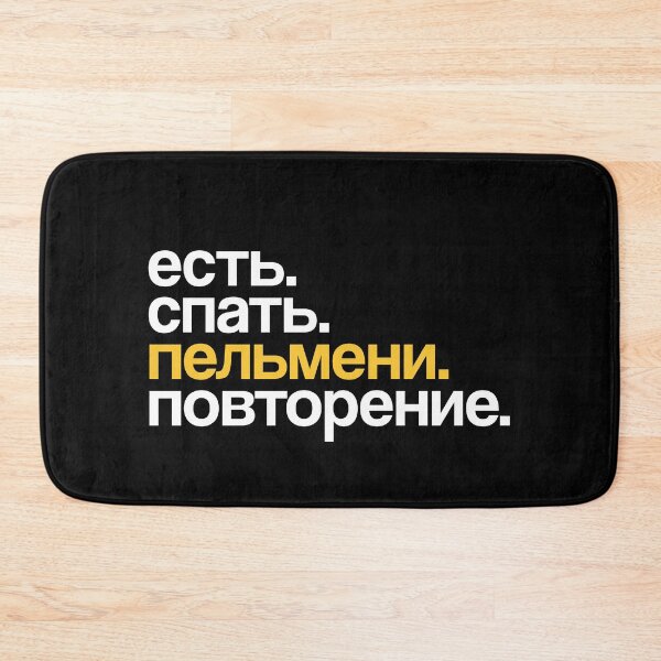 Item preview, Eat Sleep Pelmeni Repeat in Cyrillic, Russia, Russian designed and sold by CLohrenz.