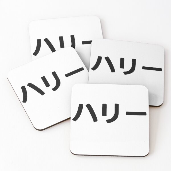 Item preview, Harry Katakana - black designed and sold by queermedicine.