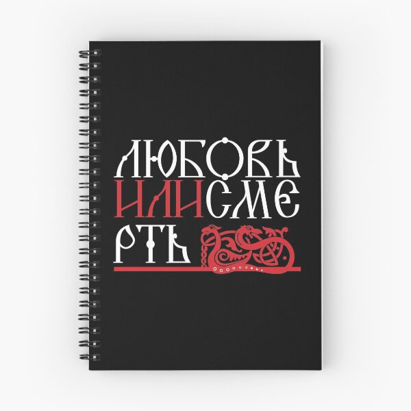 Item preview, Love or die. Old russian spelling. Black designed and sold by maclook.