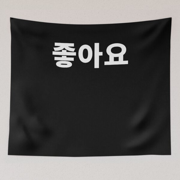 Item preview, I Like It in Korean Hangul South Korea Language Kdrama Jo-ah T-Shirt designed and sold by JoDesignLab.
