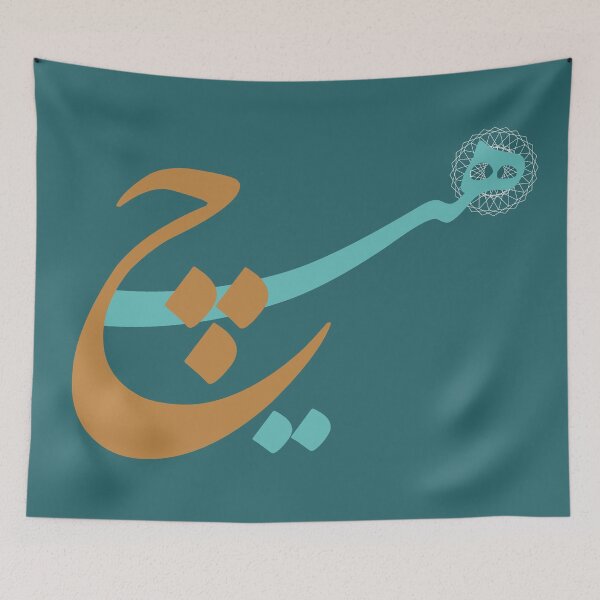 Item preview, Hich | هیچ  designed and sold by TehranMemories.